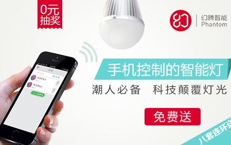 糯米網攜手幻騰智能 無線照明設備0元免費送，開啟智能家居新體驗