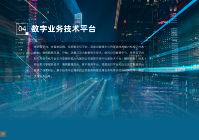南方電網2020年數字電網白皮書 數字技術驅動能源服務新變革