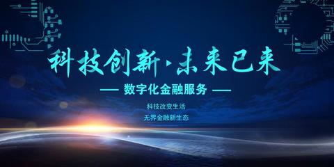 數(shù)字技術(shù)服務(wù)驅(qū)動(dòng)無界金融新生態(tài) 科技如何深刻改變生活